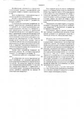 Спасательное спусковое устройство с.л.соколова (патент 1685474)