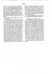 Электрический очиститель диэлектрических жидкостей (патент 1695987)