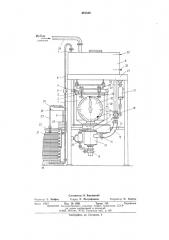 Автоматический весовой дозатор для жидкого стекла (патент 491838)