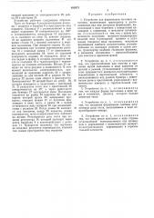 Устройство для формования тестовых заготовок (патент 483973)