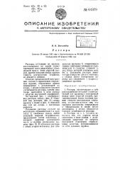 Рессора (патент 64379)