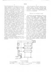 Устройство для моделирования систем массового обслуживания (патент 510718)