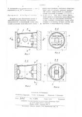 Устройство для образования пустот в железобетонных изделиях (патент 481444)