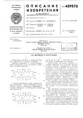 Митицид и инсектицид12 (патент 429570)