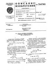 Способ получения производных 6- метокси-2- ацетилнафтилоксима или их хлоргидратов (патент 784763)