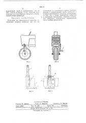 Подножка для транспортного средства (патент 385772)