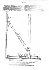 Устройство для крепления груди забоя (патент 496368)