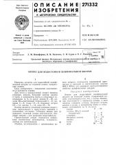 Аппрет для водостойкой шлифовальной шкурки (патент 271332)