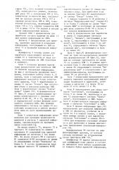 Устройство для сопряжения цифровой вычислительной машины (патент 1444793)