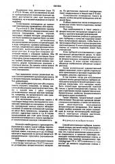 Способ изготовления гербария (патент 1681806)