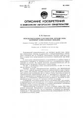 Не водоподъемник для выборки орудий лова, например кошельковых неводов (патент 119036)