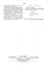Вирусный ингибитор (патент 412788)