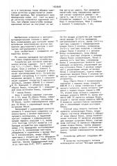 Устройство для контроля электрических жгутов (патент 1525628)