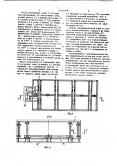 Стол для стопы листовых заготовок (патент 1031598)