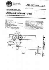 Тележка подвесного толкающего конвейера (патент 1271805)