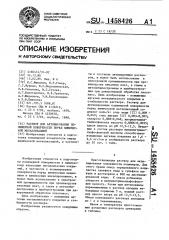 Раствор для активирования полимерной поверхности перед химической металлизацией (патент 1458426)