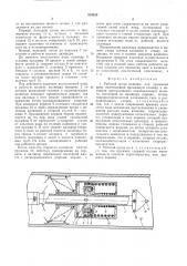 Рабочий орган машины для промывки дрен (патент 519523)