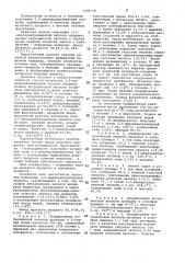 Способ получения 3,5-дихлорантраниловой кислоты (патент 1081158)