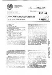 Устройство для определения фильтрационных свойств грунтов в подводном залегании (патент 1749378)
