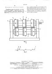 Устройство для распушивания рулонов (патент 527229)