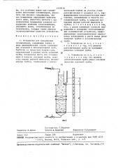 Устройство для градуировки сплошномеров (патент 1629918)
