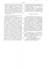 Устройство для рубки пучка проволо-ки (патент 846009)