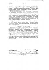 Устройство для двойного интегрирования функций (патент 118995)