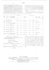 Способ получения азокрасителя тиазолового ряда (патент 472956)