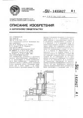 Грунтовой насос (патент 1435827)