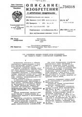 Устройство зарядки уточной нитью прокладчиков для ткацкого станка с волнообразно подвижным зевом (патент 734318)