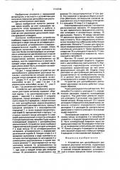 Устройство для центробежного распыления расплавов металлов (патент 1713746)