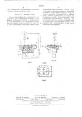 Ручное приспособление к клепальному инструменту для склепывания листовых материалов (патент 476071)
