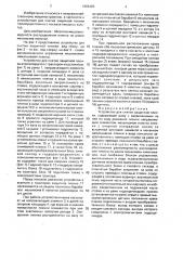 Устройство для снятия защитной пленки (патент 1662425)