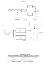 Устройство для приема оптических сигналов (патент 559407)