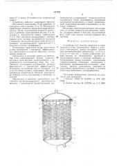Устройство для очистки жидкости в электрическом поле (патент 617045)