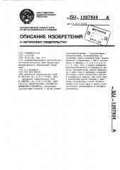 Перегрузочное устройство подвесного конвейера (патент 1207934)