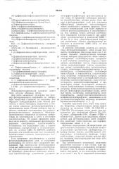 Электрофотографический материал (патент 290582)