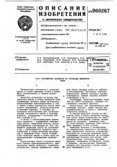 Устройство бункеров на эстакаде доменной печи (патент 960267)