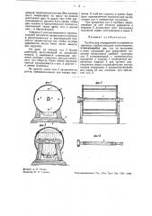 Прибор для определения осыпаемости зерновых хлебов (патент 33722)
