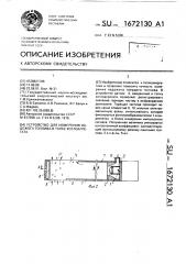 Устройство для измерения недожога топлива в топке котлоагрегата (патент 1672130)