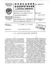 Калибратор постоянного напряжения (патент 566191)