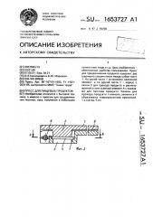 Пресс для пищевых продуктов (патент 1653727)