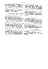 Устройство для бурения скважин (патент 953174)