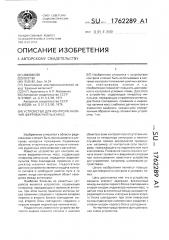 Устройство для контроля наличия ферромагнитных масс (патент 1762289)