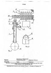 Устройство для передачи стеклоизделий от формующей машины к печи отжига (патент 1770296)