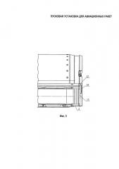 Пусковая установка для авиационных ракет (патент 2612228)