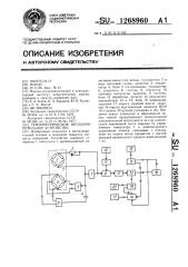 Тензометрическое весоизмерительное устройство (патент 1268960)