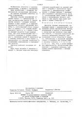 Имитатор судовых повреждений (патент 1439031)