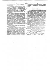 Пневматический ударный механизм (патент 848615)