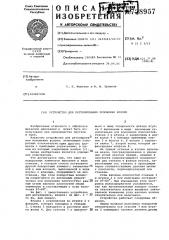 Устройство для регулирования положения волоки (патент 728957)
